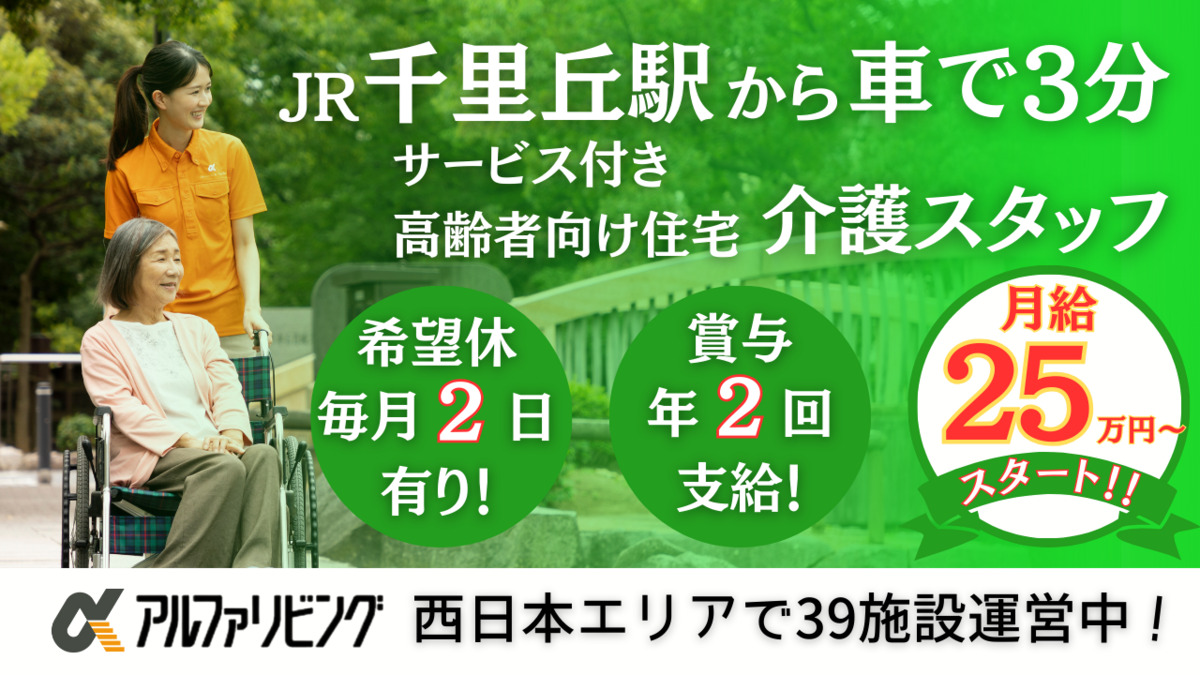 サービス付き高齢者向け住宅　アルファリビング吹田千里丘の写真8枚目：アルファリビング吹田千里丘