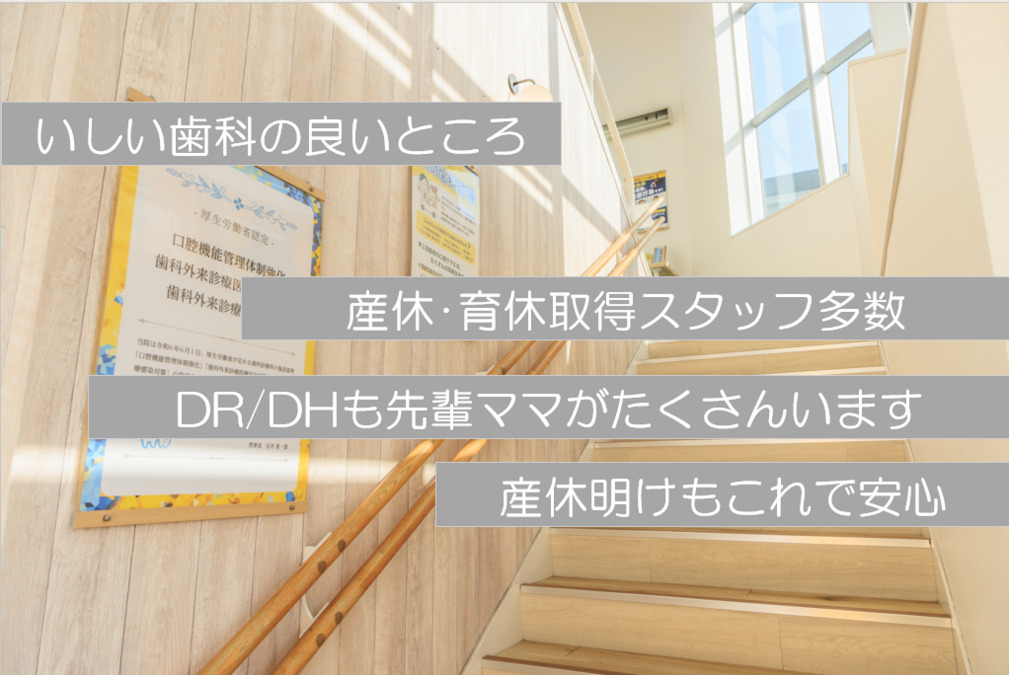 いしい歯科(歯科衛生士の求人)の写真4枚目: