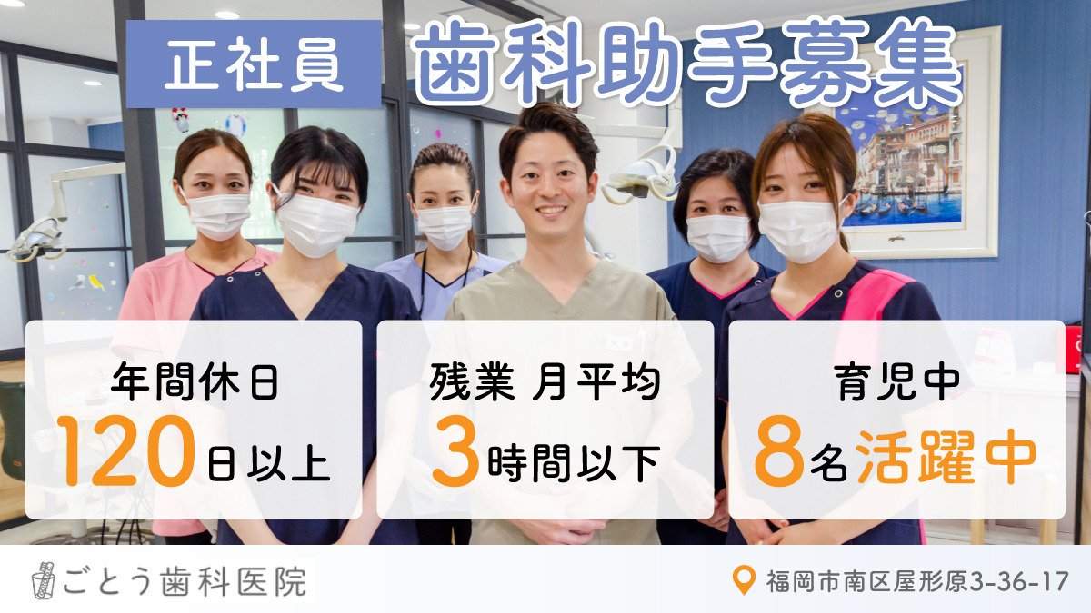 ごとう歯科医院の写真