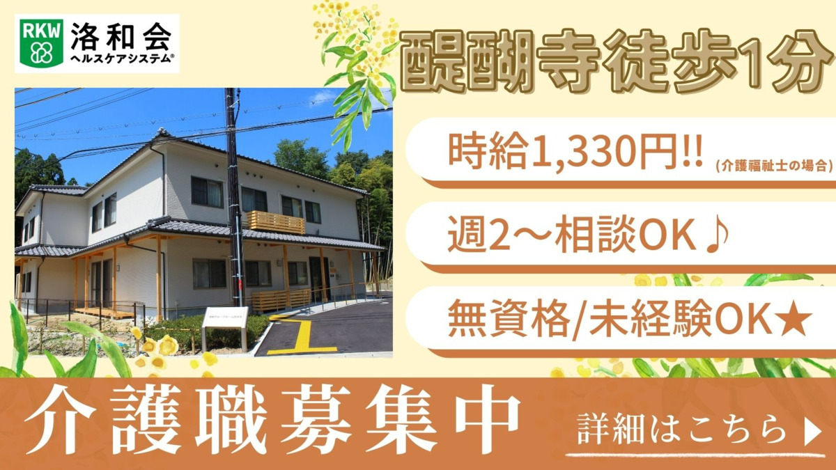 洛和グループホーム醍醐寺の写真