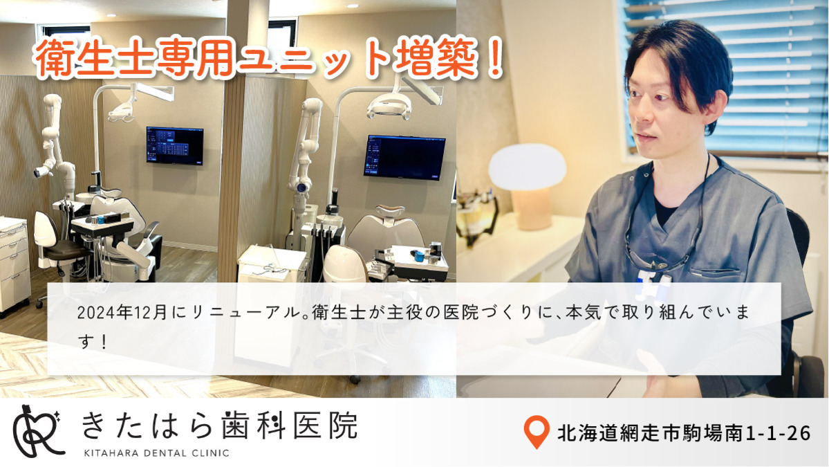 きたはら歯科医院（歯科衛生士の求人）の写真6枚目：