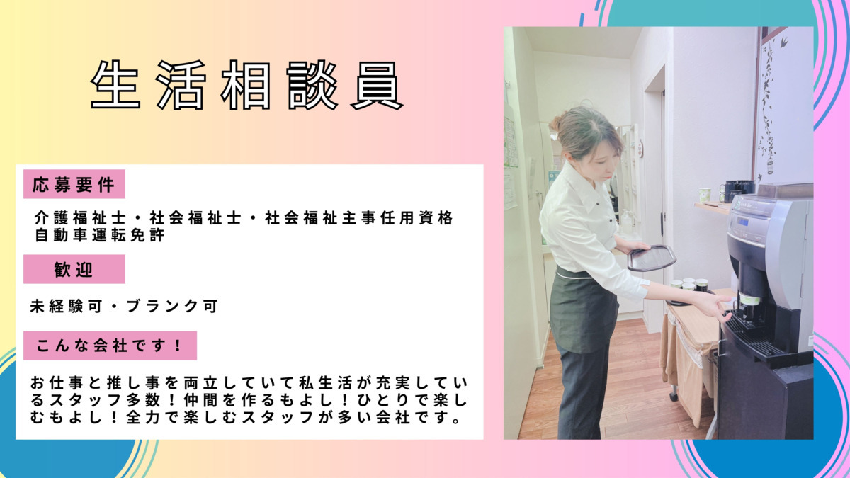 プライマリーデイサービス八千代緑が丘(生活相談員の求人)の写真2枚目: