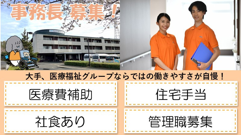 介護医療院　タムス介護医療院花見川（一般事務/管理部門の求人）の写真