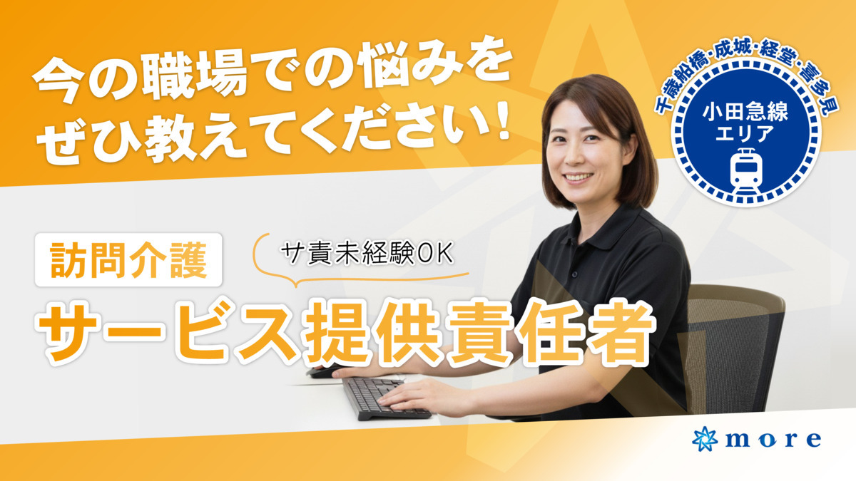 ヘルパーステーション モア世田谷成城の写真