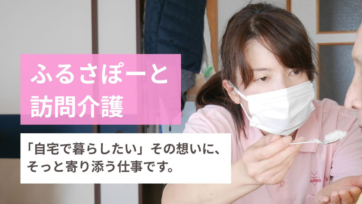 訪問介護 ふるさぽーと堺店の画像