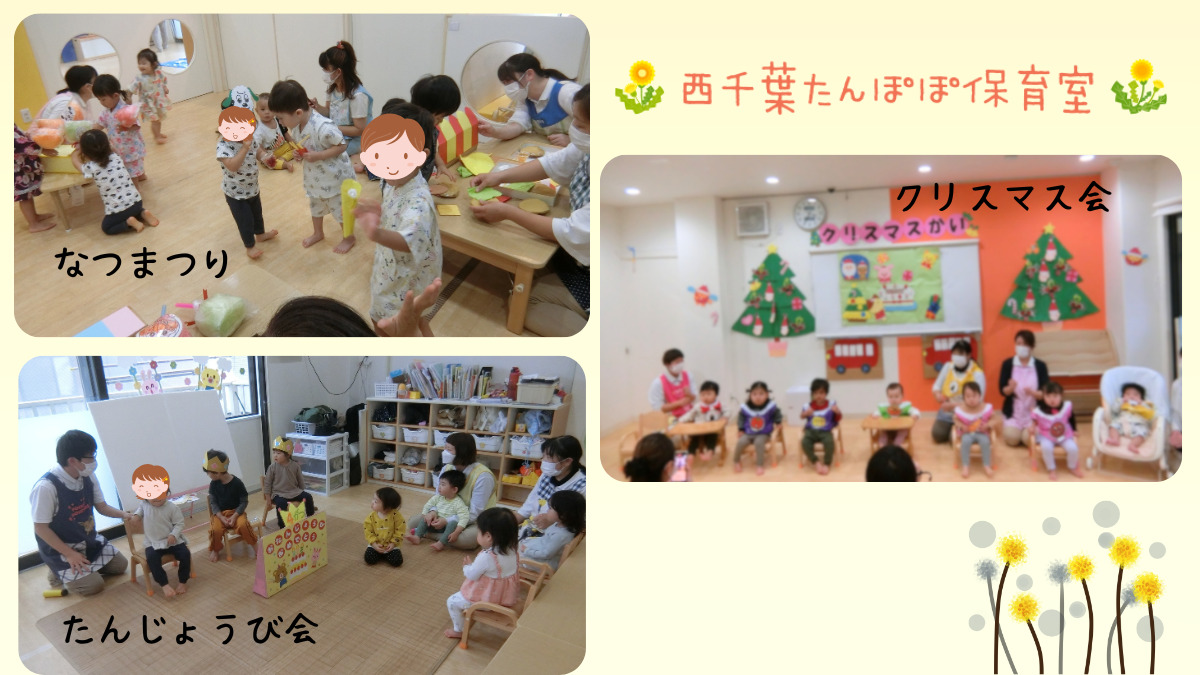 西千葉たんぽぽ保育室（保育士の求人）の写真3枚目：