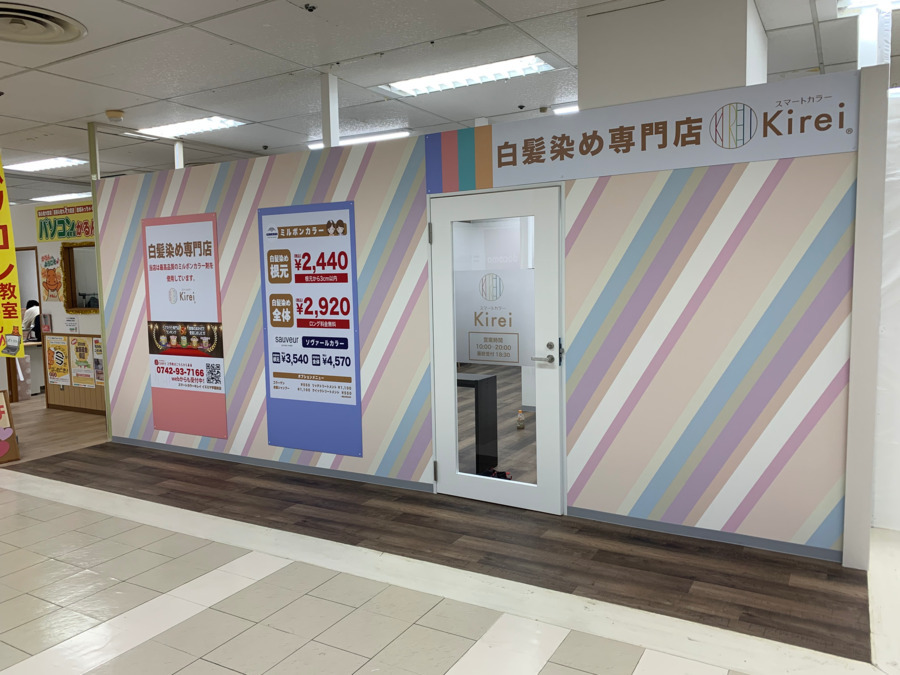 スマートカラーKirei イズミヤ学園前店（美容師の求人）の写真2枚目：