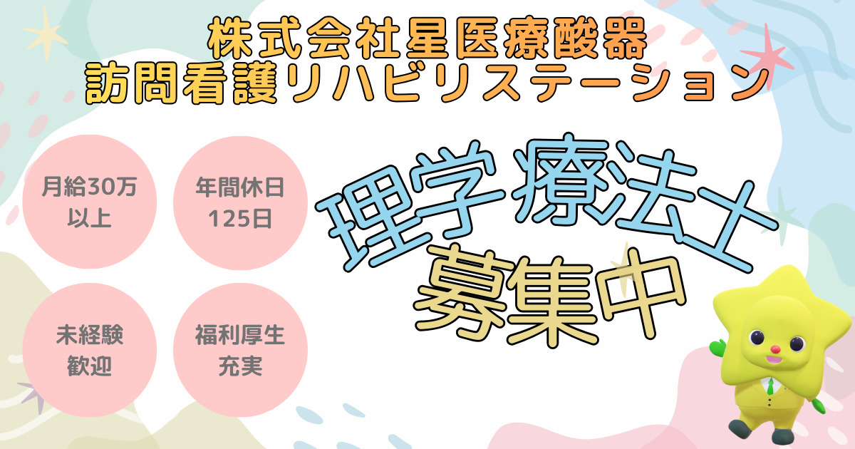 星医療酸器訪問看護・リハビリステーション巣鴨の写真