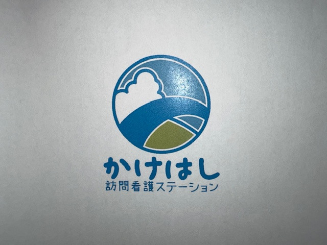 かけはし訪問看護ステーションの写真2枚目：