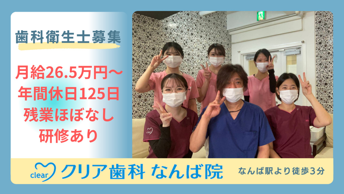 クリア歯科なんば院の写真
