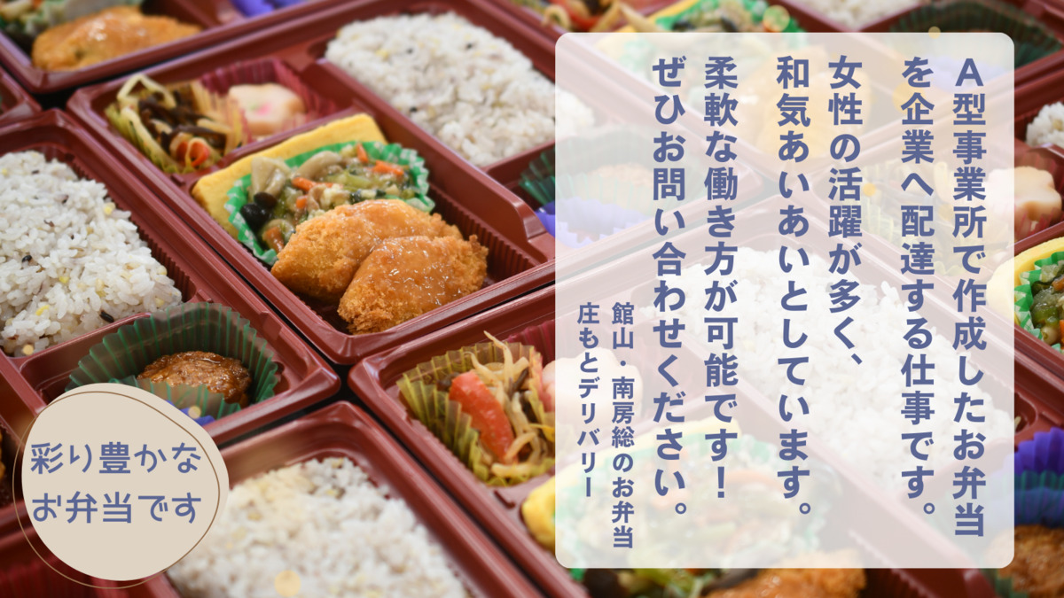 館山南房総のお弁当　庄もとデリバリー（ドライバー/配達員の求人）の写真2枚目：