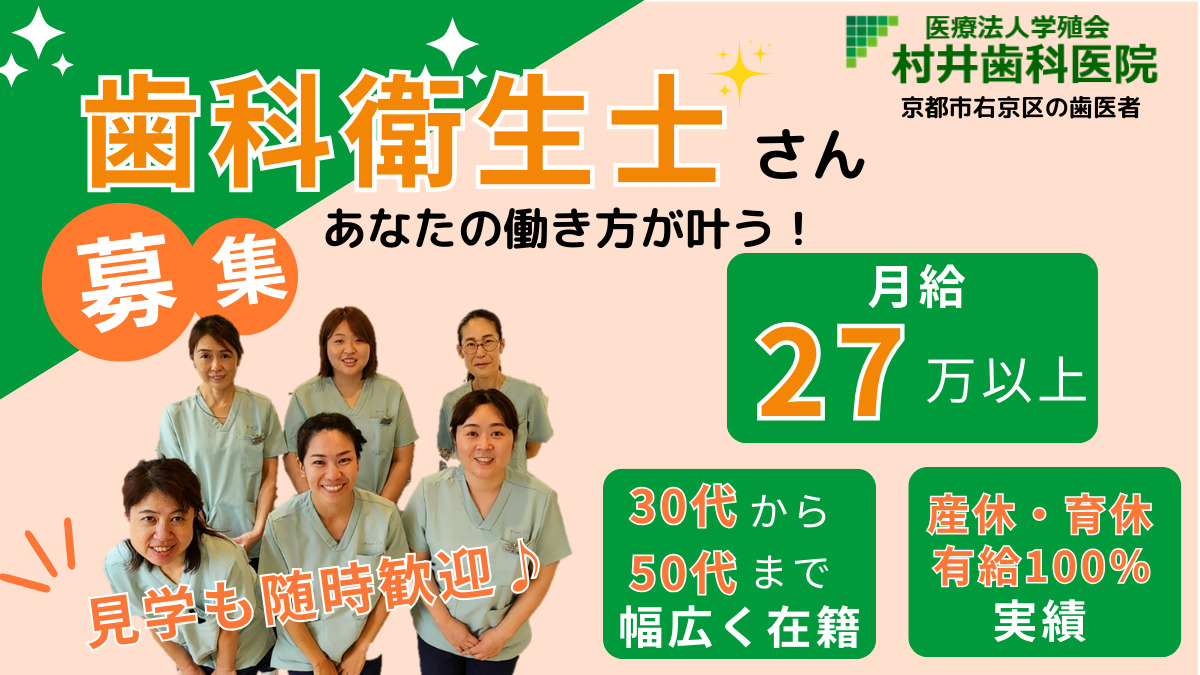 医療法人学殖会 村井歯科医院の写真