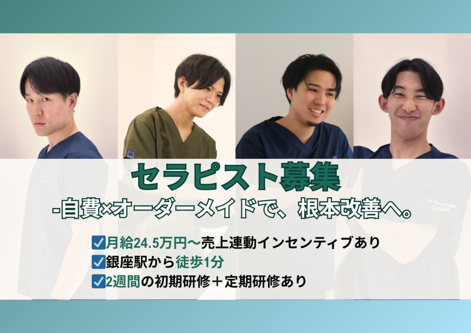オーダーメイド整体 【TADASU 三鷹院】の写真