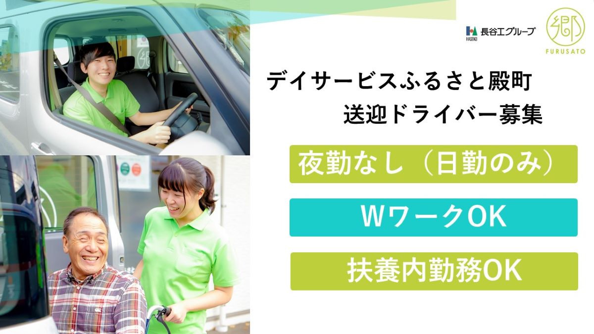 デイサービスふるさと殿町の写真