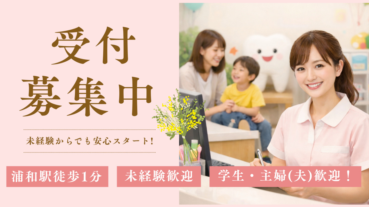 医療法人社団幸誠会 さいたま・こども矯正歯科の写真