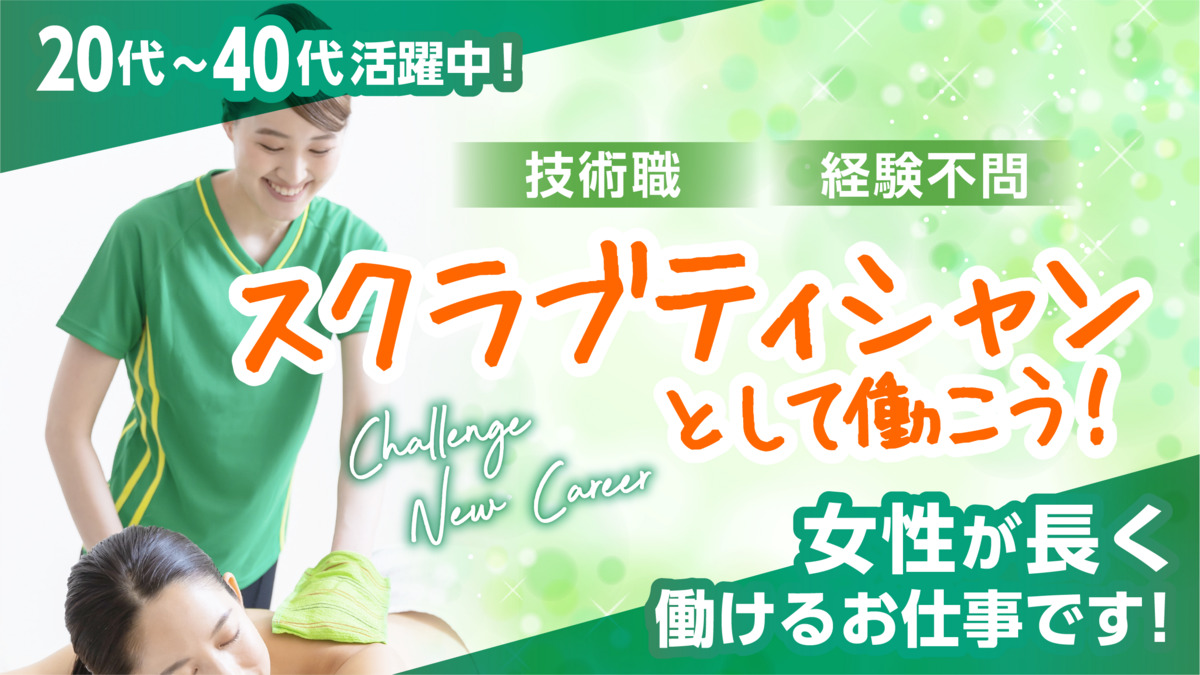 株式会社エーワン　scrub　コロナの湯　大垣店の写真