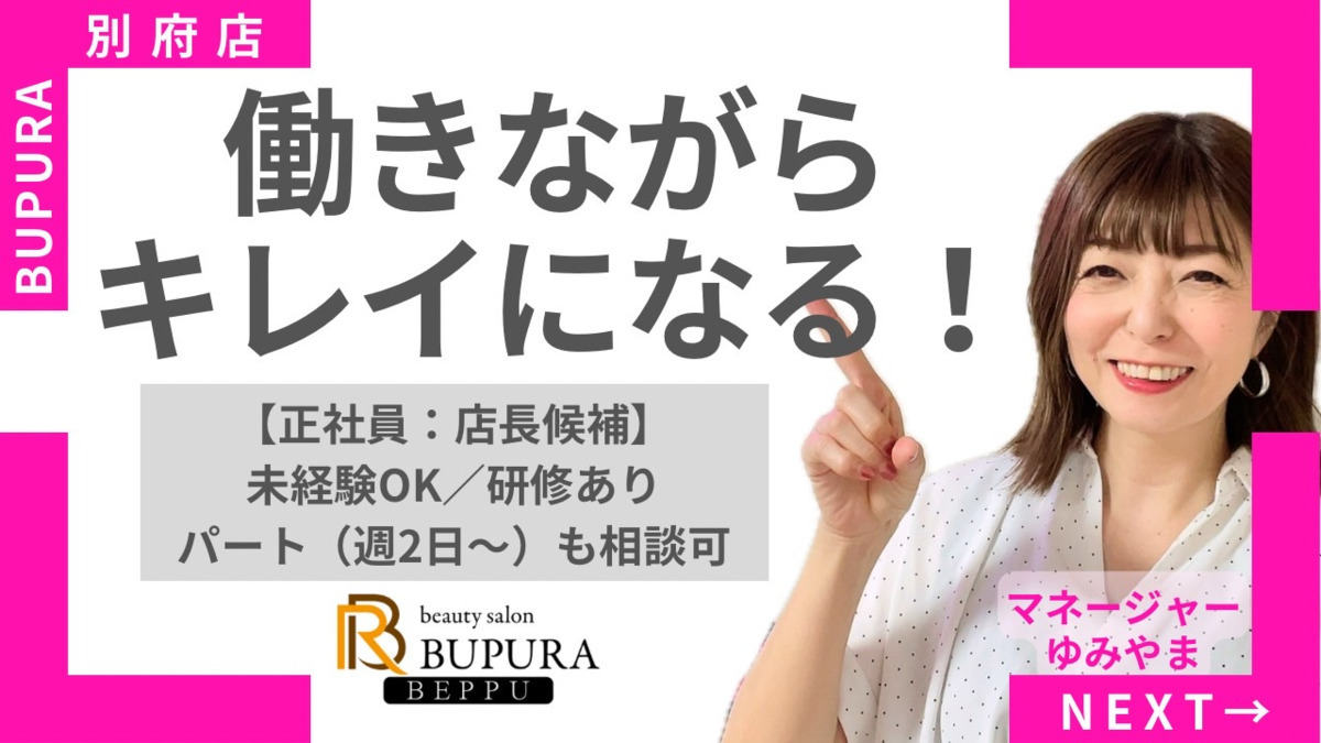 小顔矯正サロンBUPURA【ブプラ】別府店の写真