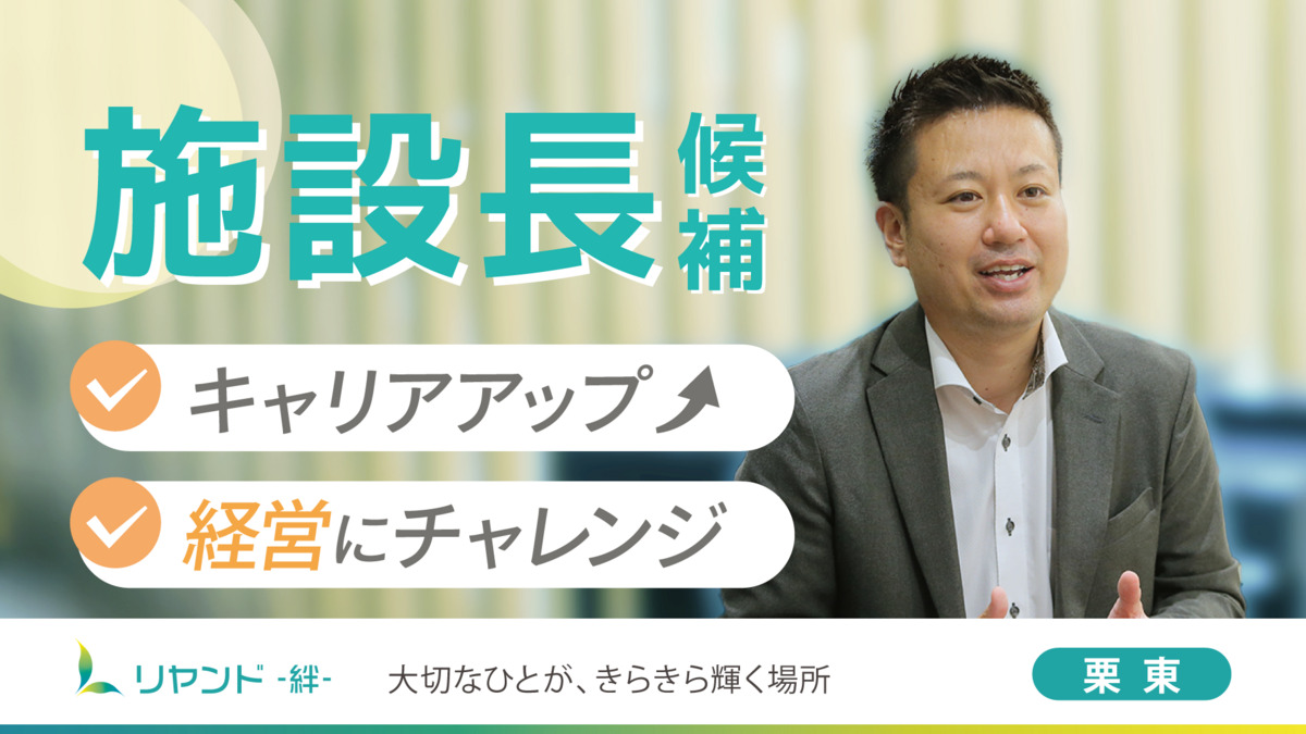 リヤンド(絆)栗東の写真