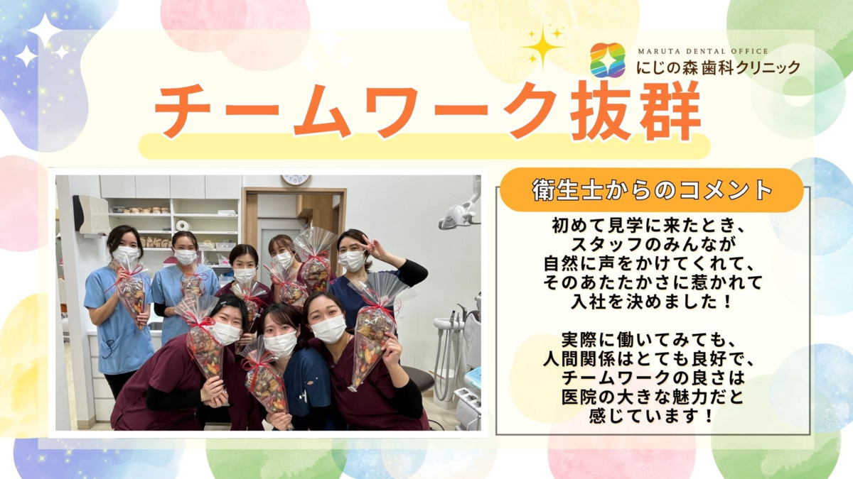 医療法人 MARUTA DENTAL OFFICE  にじの森歯科クリニック（歯科衛生士の求人）の写真3枚目：