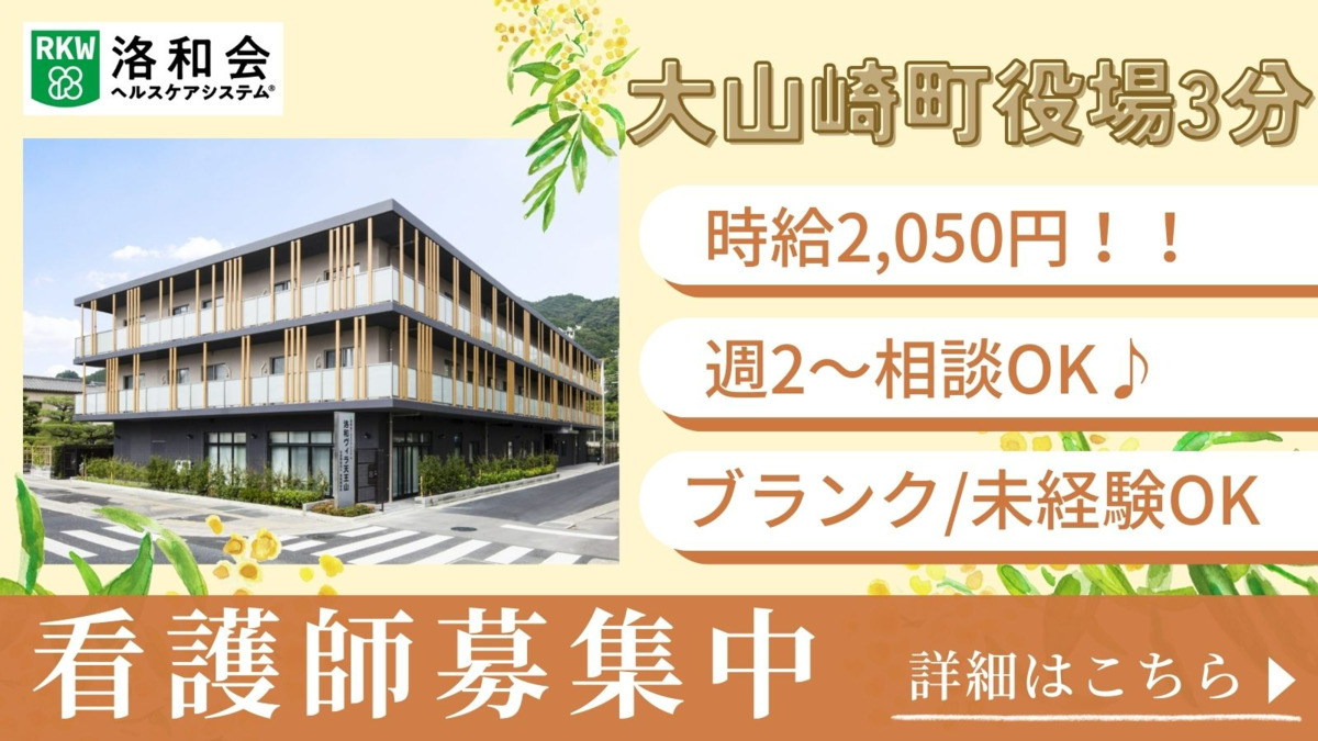 洛和会訪問看護ステーション天王山の写真