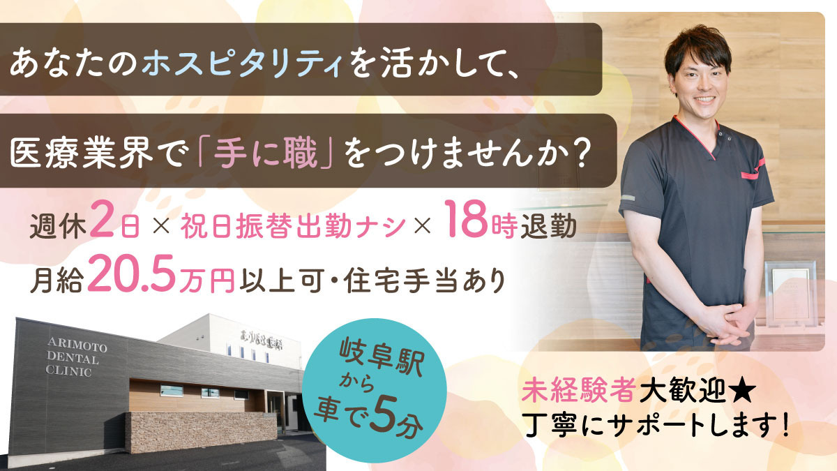 ありもと歯科の写真