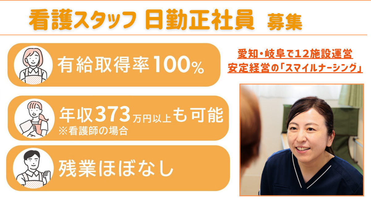 スマイルナーシング小牧（看護師/准看護師の求人）の写真10枚目：