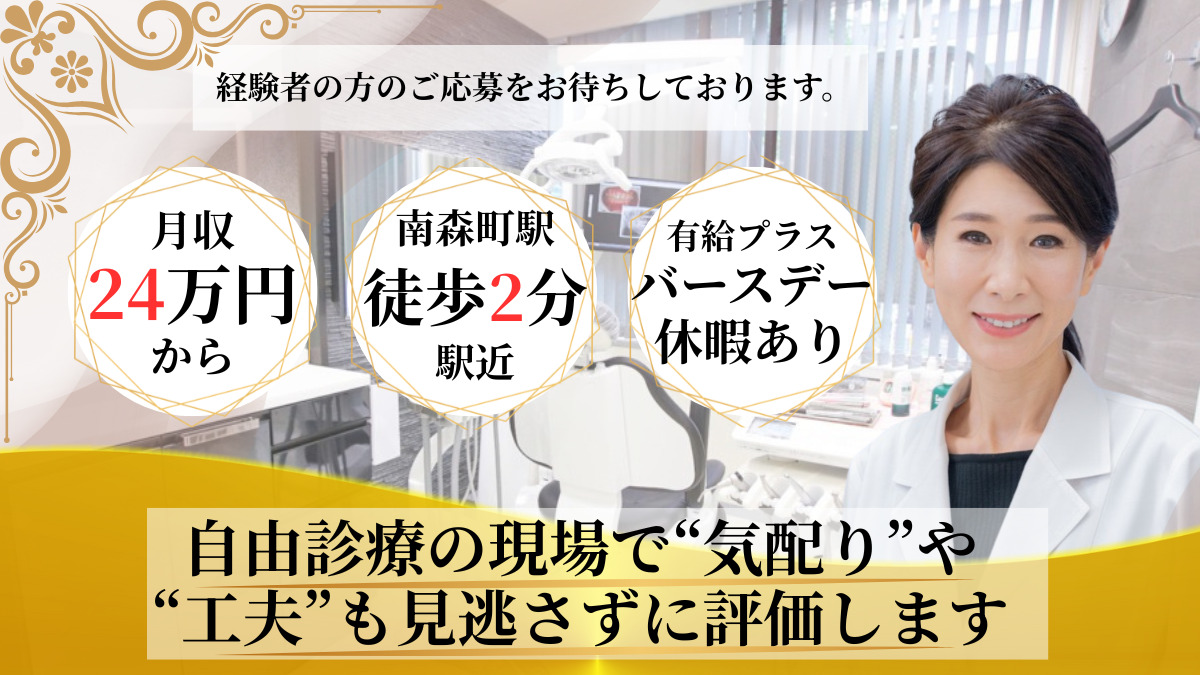 医療法人五月会 田辺歯科医院の写真