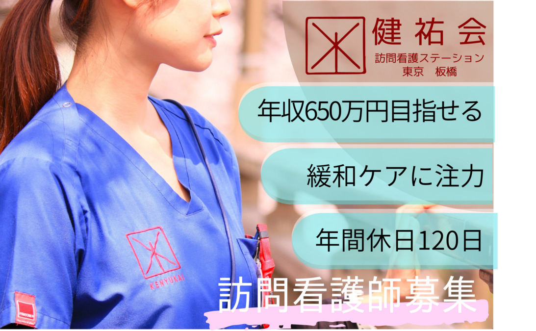 健祐会訪問看護ステーションの写真