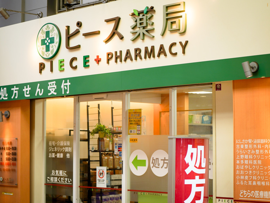 ピース薬局　西三国店（薬剤師の求人）の写真10枚目：
