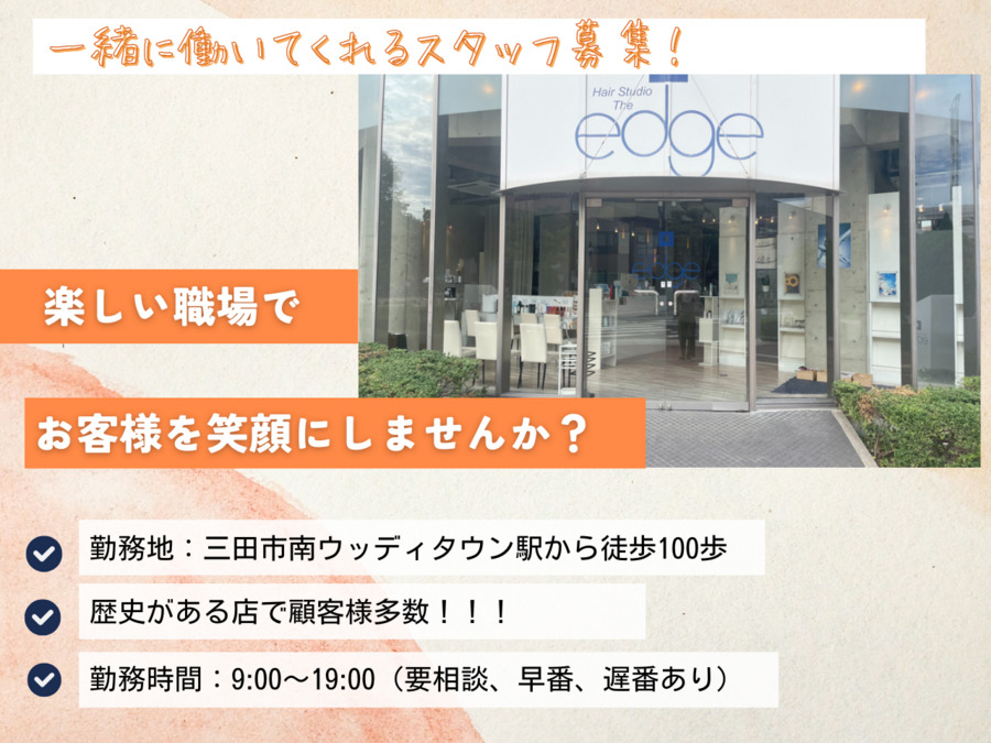 Hair studio the edge 新三田店の写真