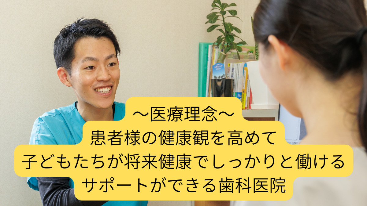 たむら歯科・こども矯正歯科【2025年10月01日オープン予定】（歯科衛生士の求人）の写真2枚目：