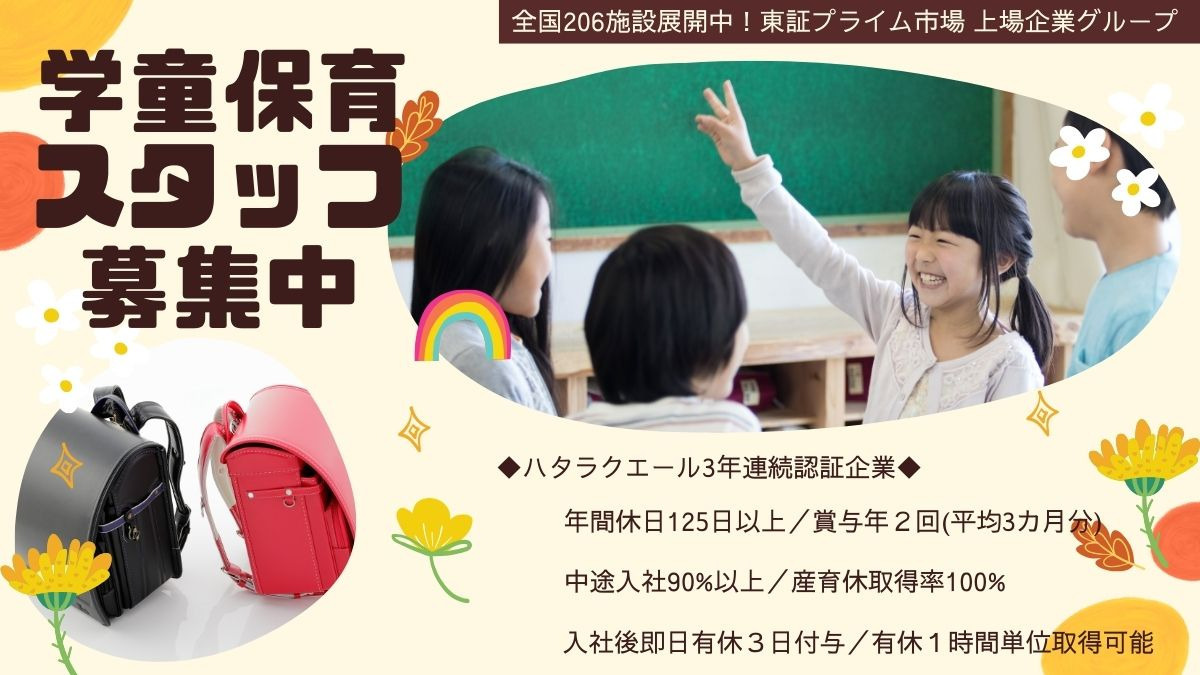 株式会社セリオ 富士小学校放課後子供教室の写真