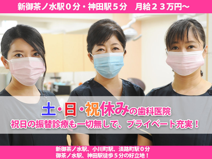 神田小川町歯科クリニック（歯科助手の求人）の写真3枚目：
