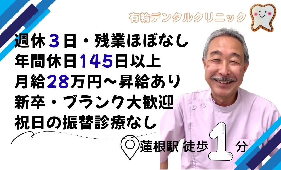 有輪デンタルクリニックの写真