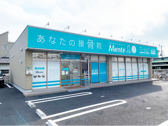 Mente寒川一之宮接骨院の写真