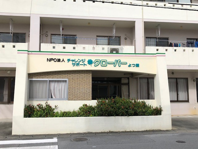 グループホームよつ葉 の写真