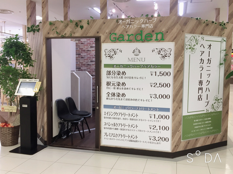 オーガニックハーブヘアカラー専門店　Garden　アコス草加店（美容師の求人）の写真2枚目：