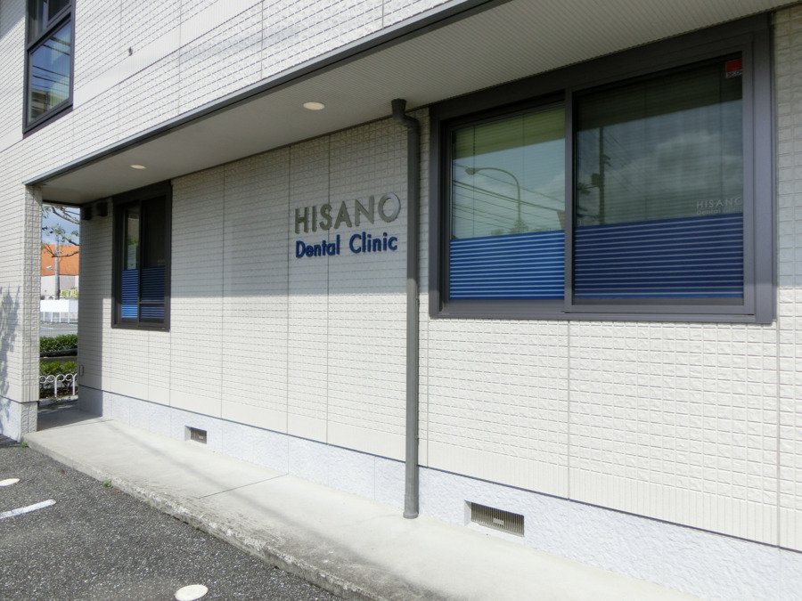 ひさのデンタルクリニックの写真6枚目:歯科医師国保に加入しています