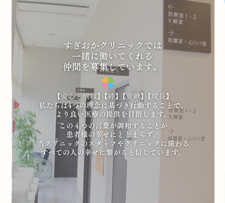 すぎおかクリニック（医療事務/受付の求人）の写真3枚目：