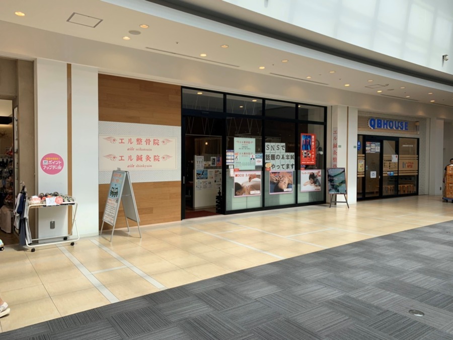 エル鍼灸接骨院の写真