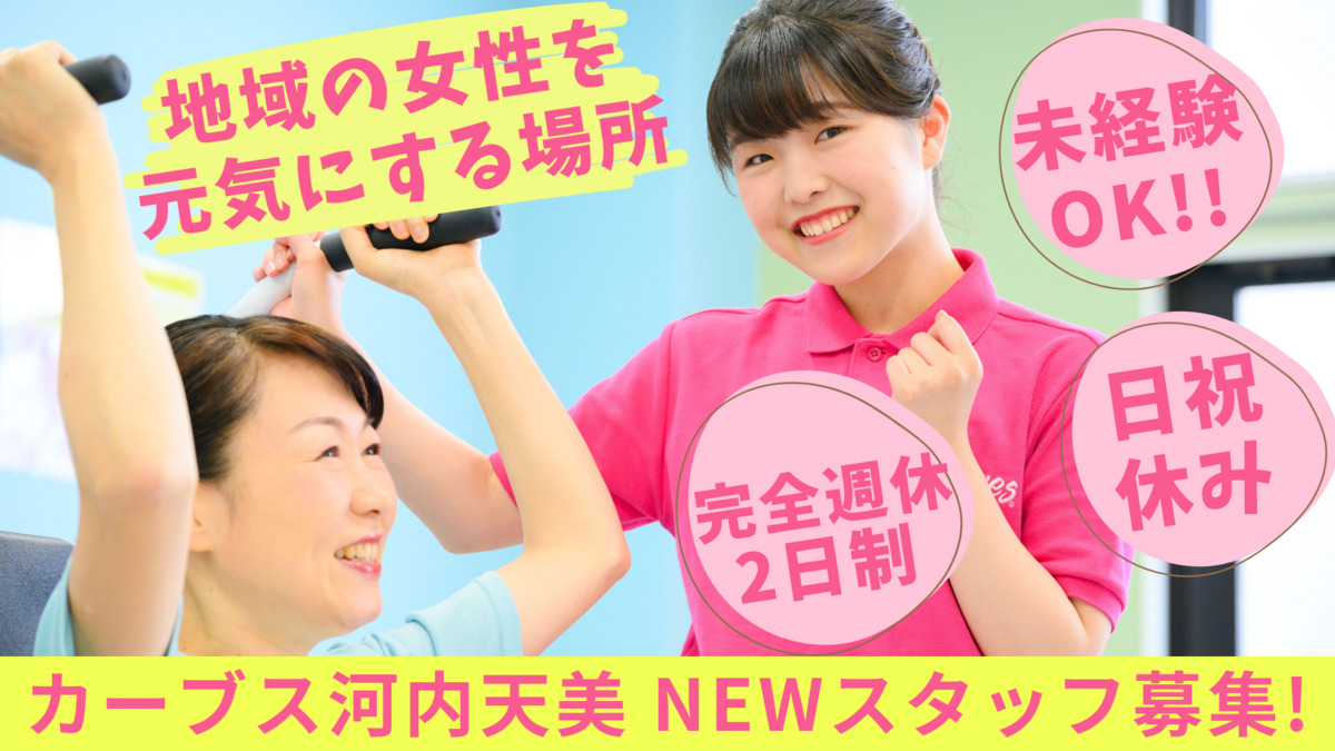 Curves河内天美の写真