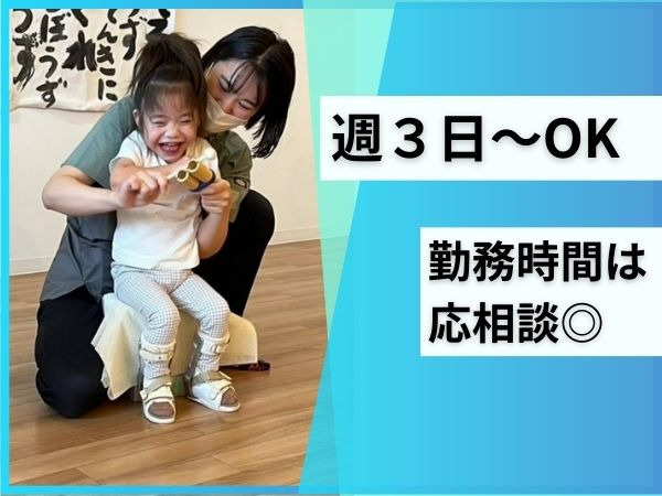 児童デイサービス Primo(理学療法士の求人)の写真2枚目: