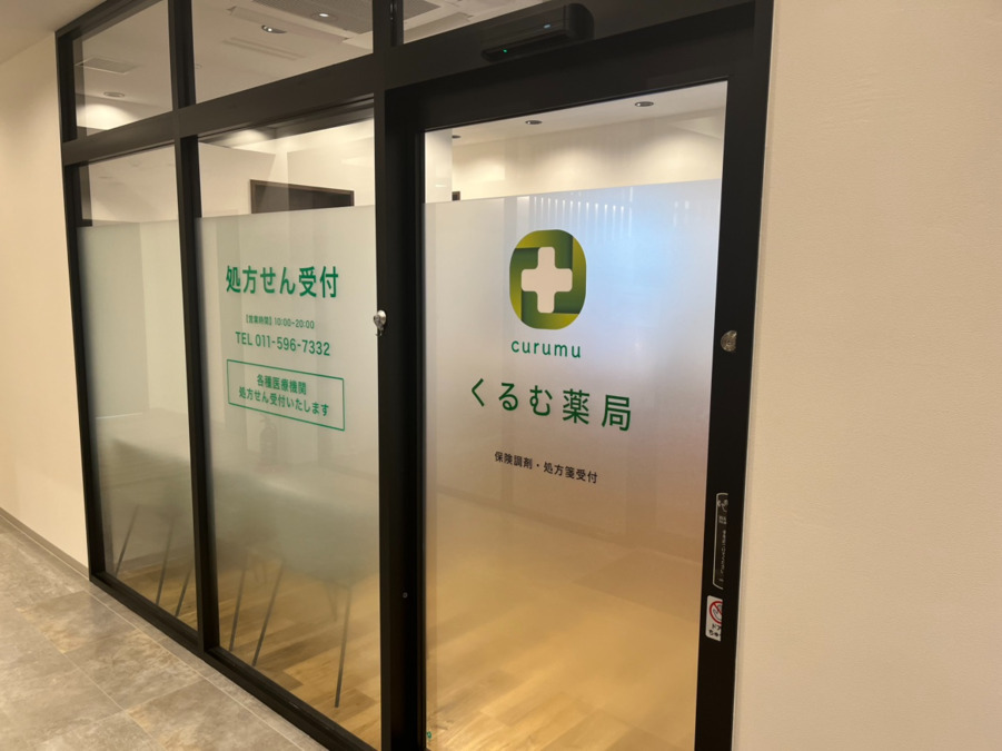 くるむ薬局　四条烏丸店【2025年11月01日オープン予定】（薬剤師の求人）の写真2枚目：