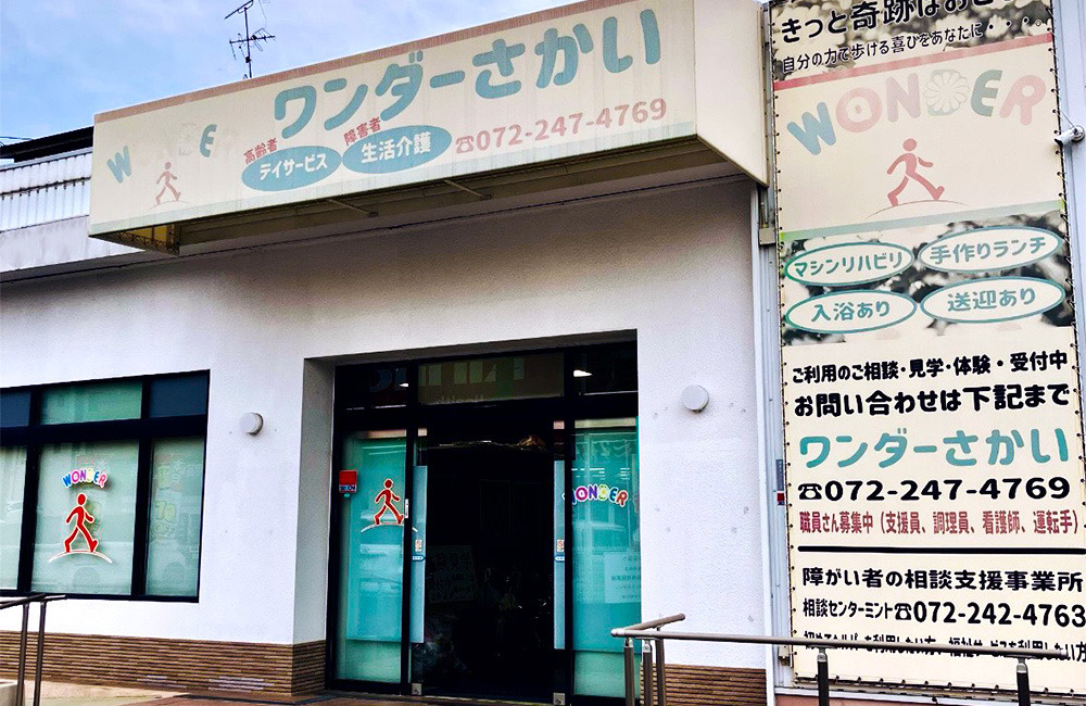ワンダーさかいの写真
