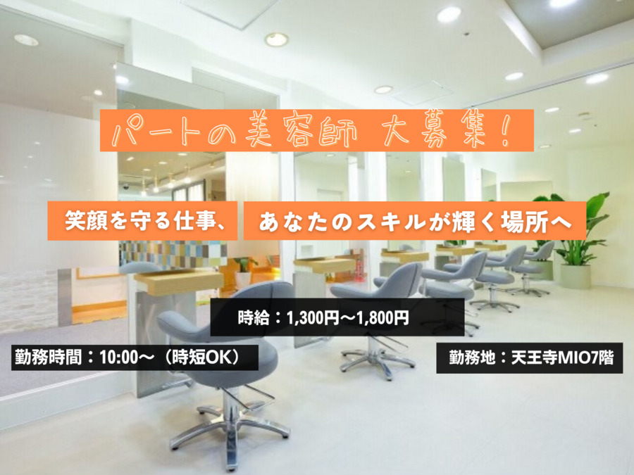 Hair Salon edge origination 天王寺店の写真