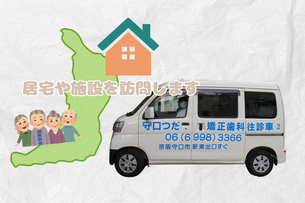 医療法人社団けんこう会　守口つだ矯正歯科・歯科（歯科医師の求人）の写真2枚目：