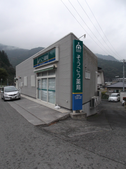 そうごう薬局　住田店（薬剤師の求人）の写真1枚目：住田店