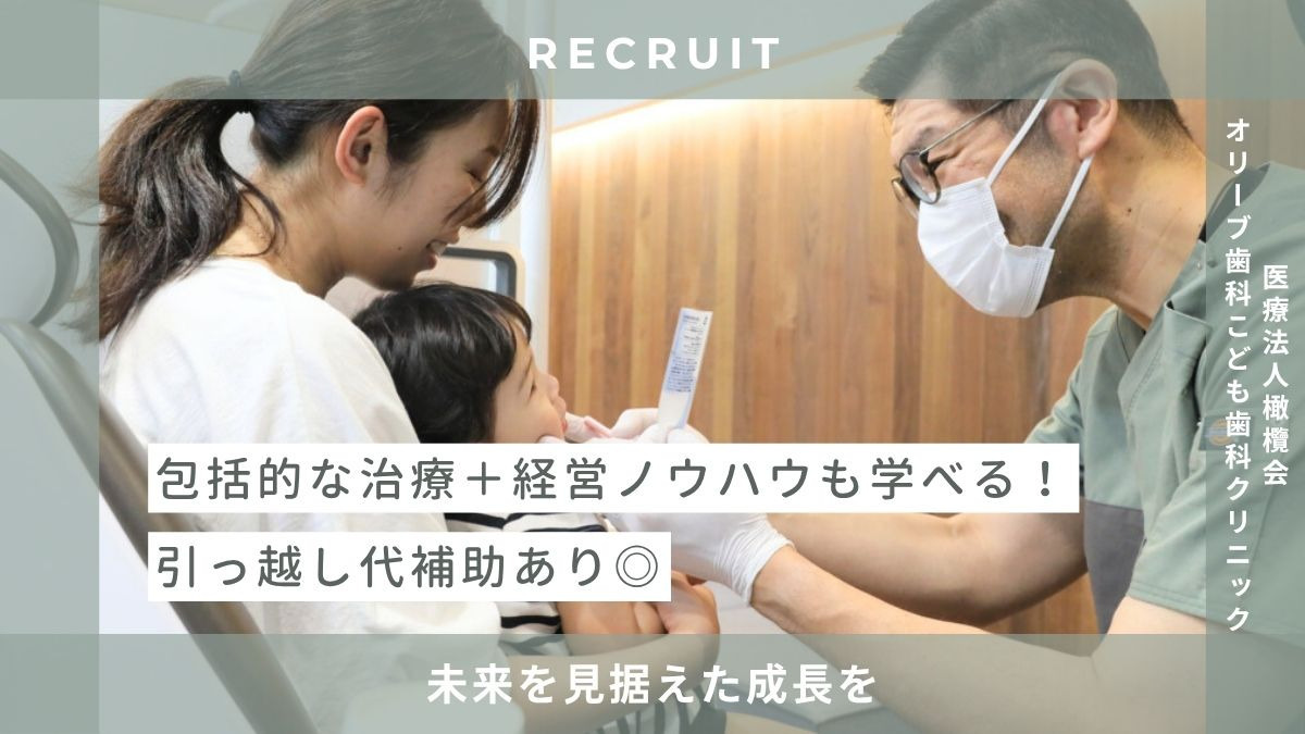 オリーブ歯科こども歯科クリニックの写真