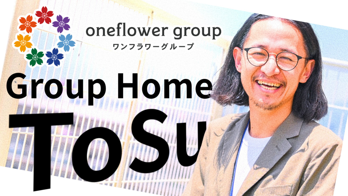 グループホームワンフラワー鳥栖の写真