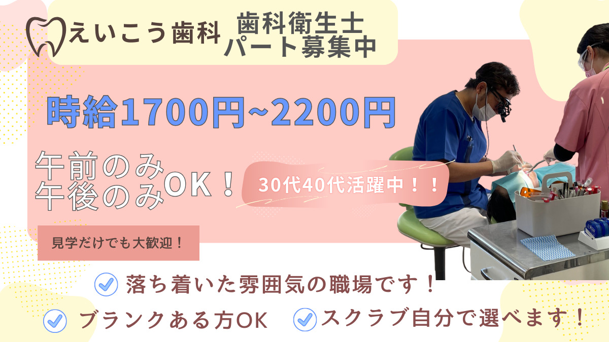 えいこう歯科クリニックの写真